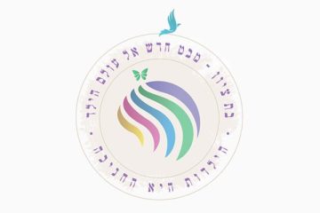 קול קורא – שינוי מבני המסגרות החינוכיות