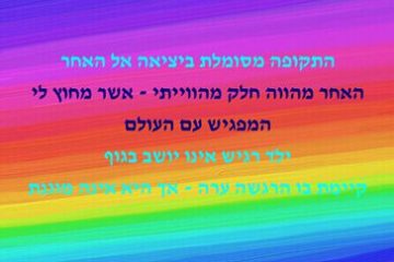מצגת: ילדים בשתיקה